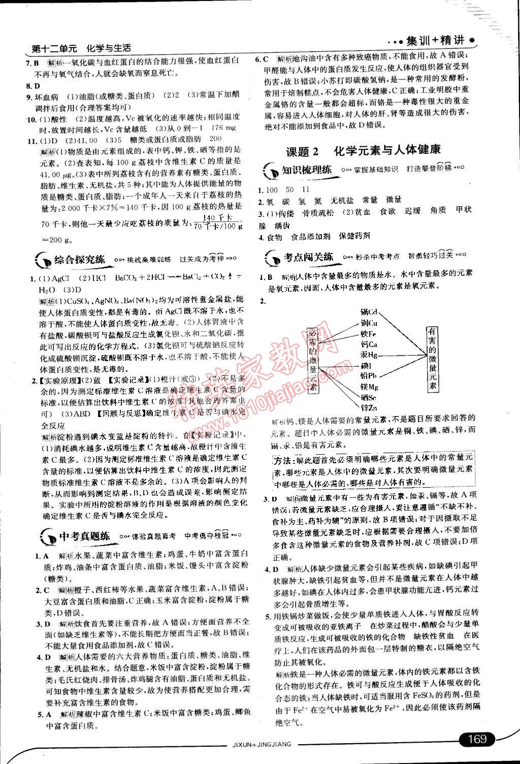 2015年走向中考考場九年級化學下冊人教版 第27頁