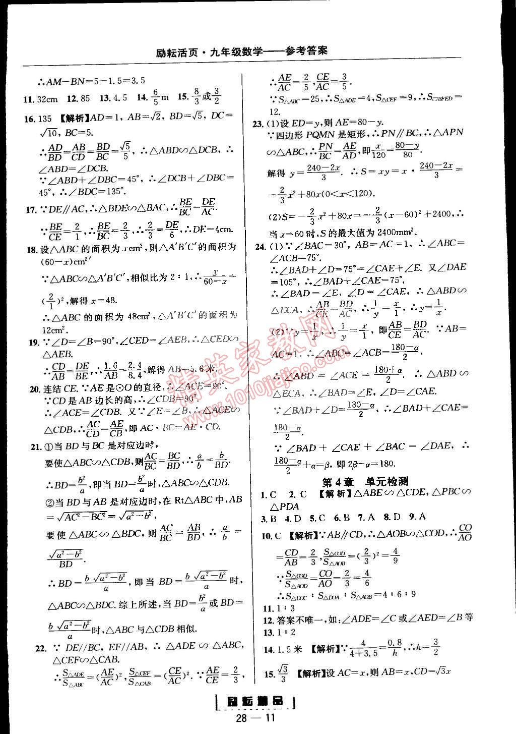 2014年勵耘書業(yè)勵耘活頁周周練九年級數(shù)學(xué)全一冊浙教版 第11頁