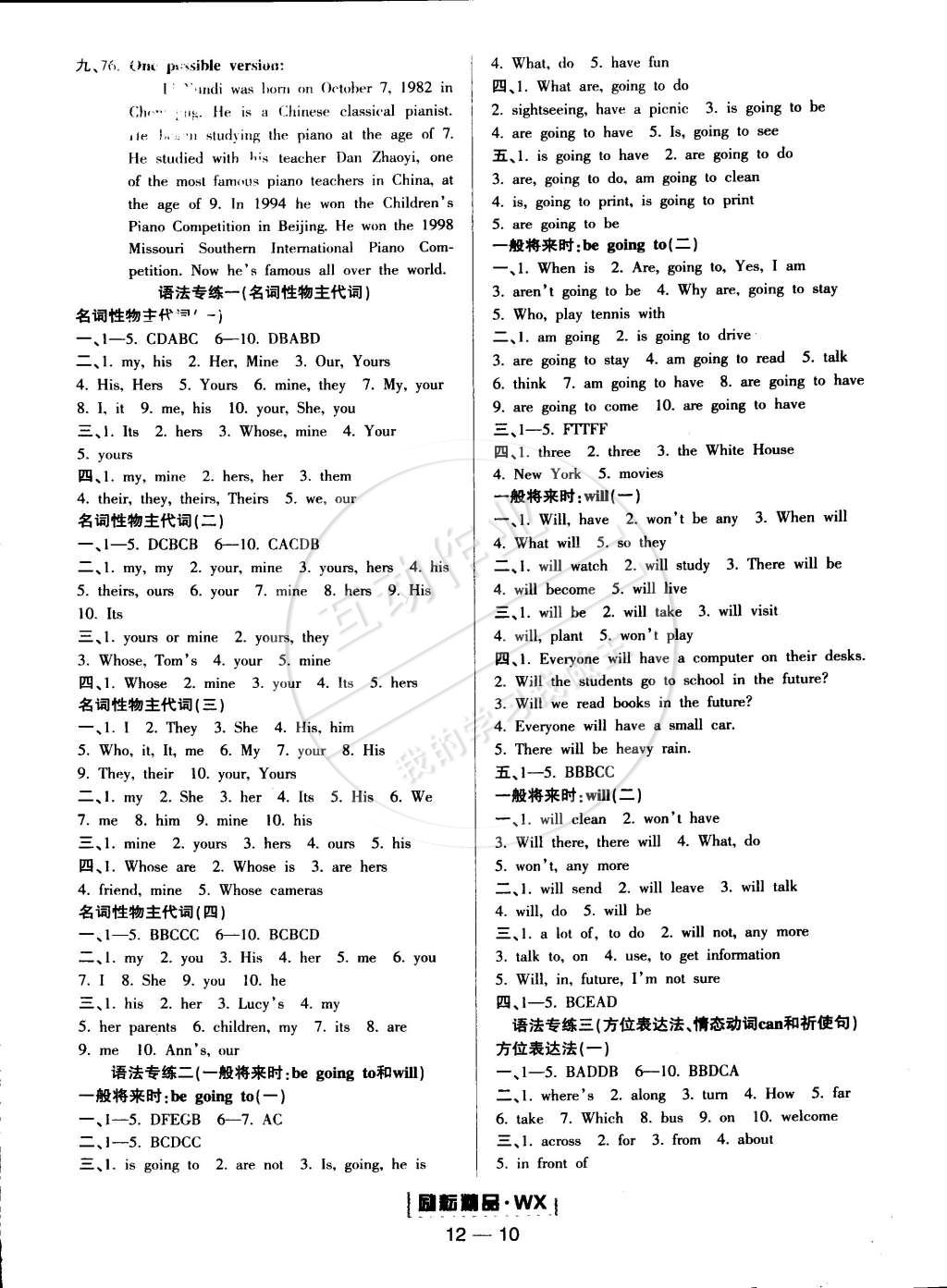 2015年励耘书业励耘活页周周练七年级英语下册外研版 第10页