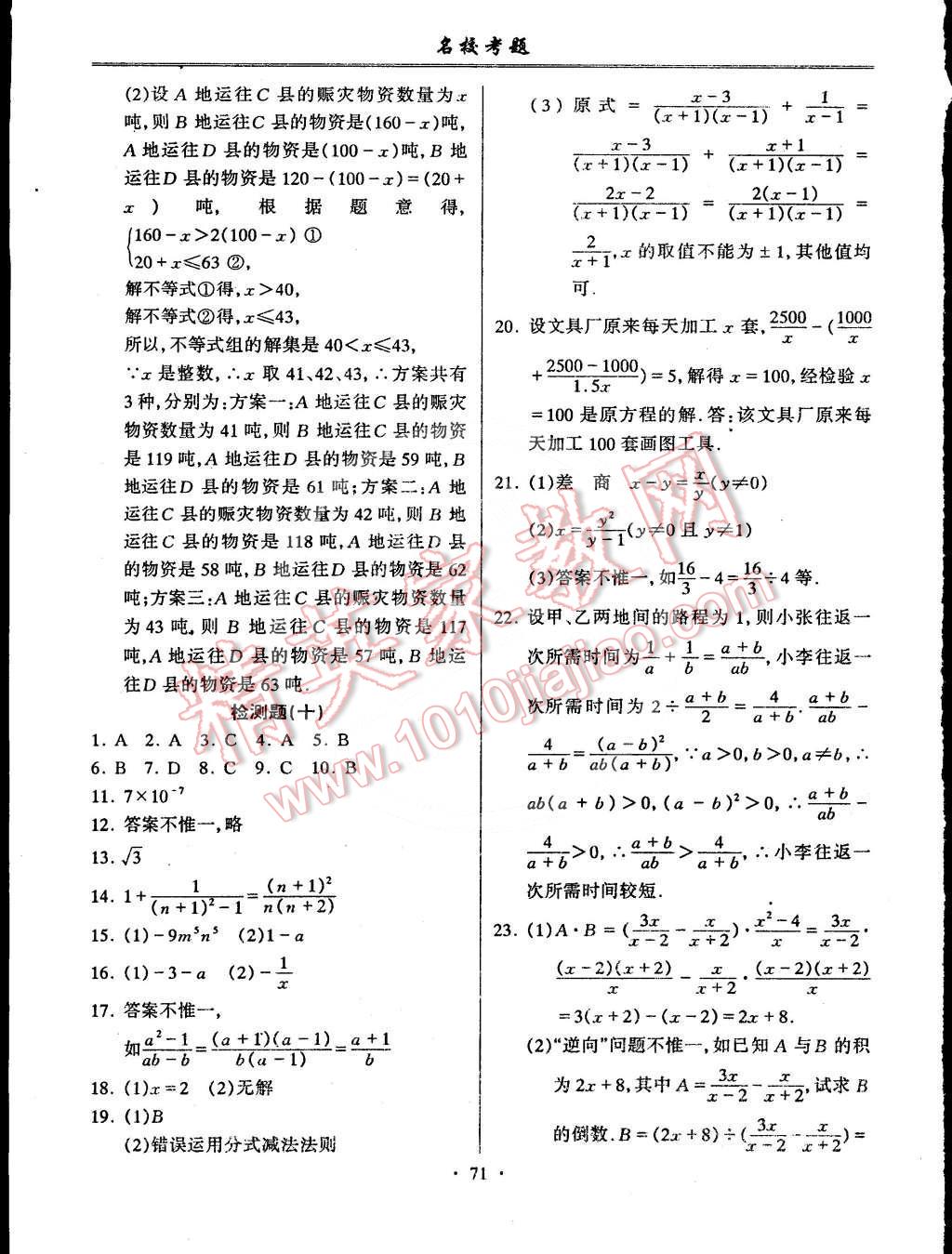 2015年名校考题七年级数学下册沪科版 第7页