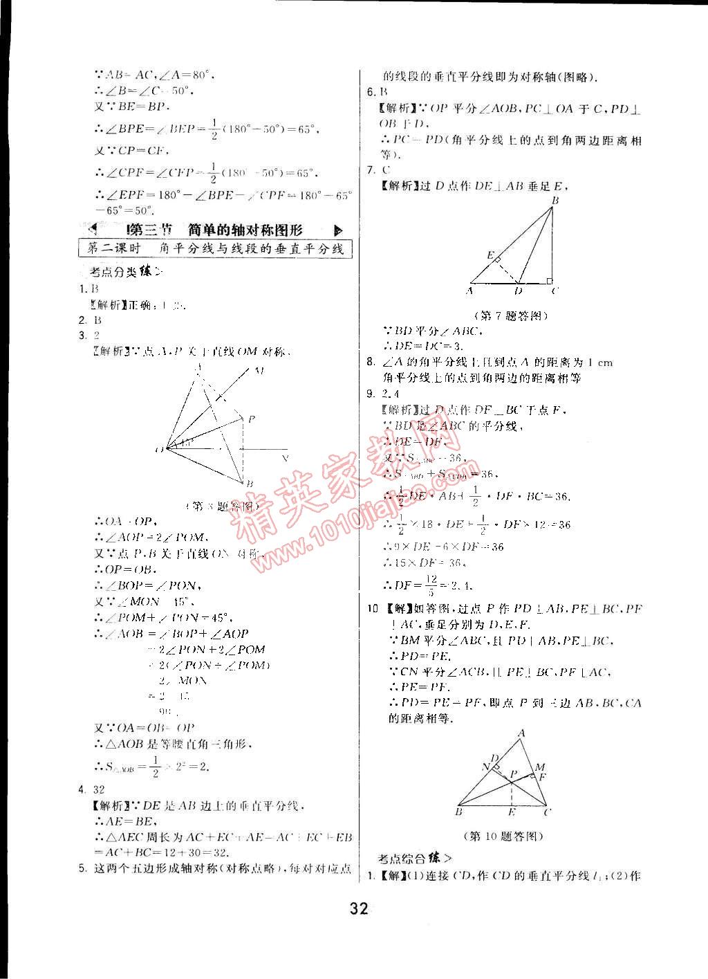 2015年北大绿卡七年级数学下册北师大版 第41页