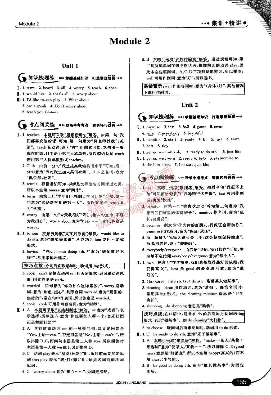 2015年走向中考考场七年级英语下册外研版 第5页