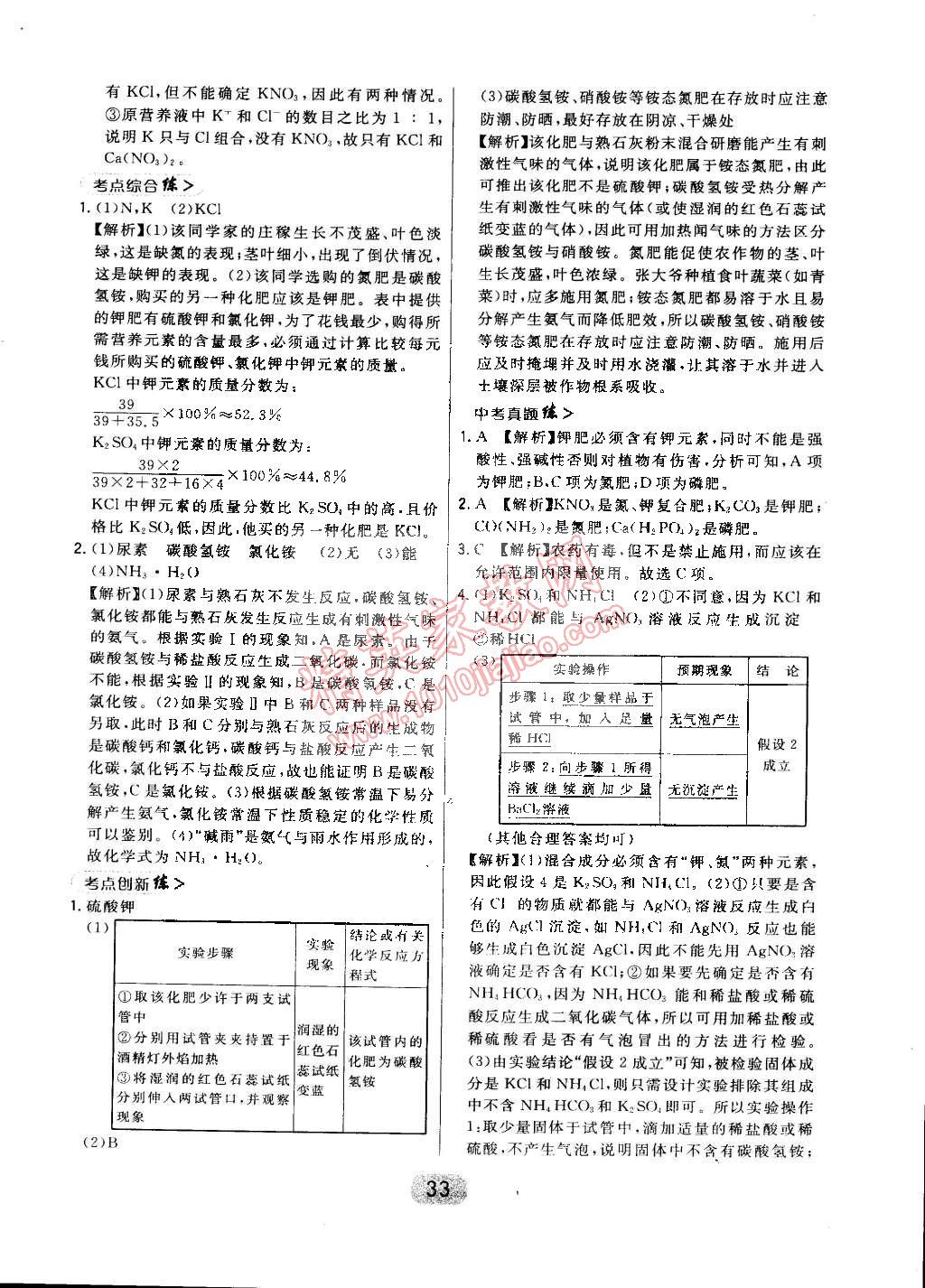 2015年北大绿卡课时同步讲练九年级化学下册人教版 第41页