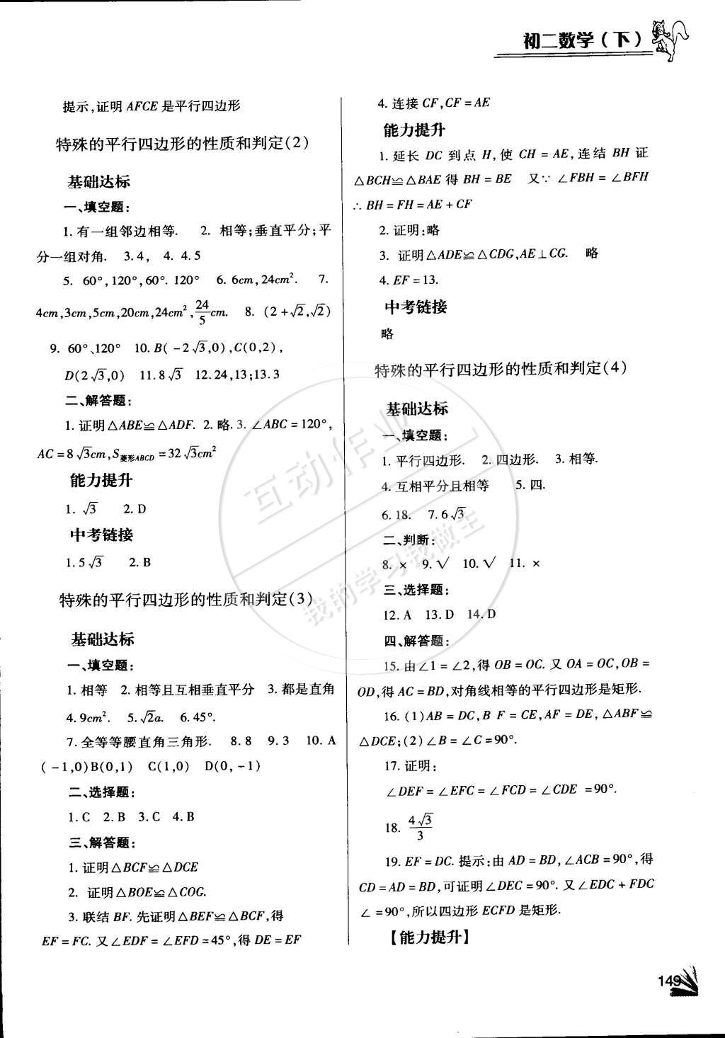 2015年數(shù)學(xué)同步檢測3級跳八年級下冊 第9頁