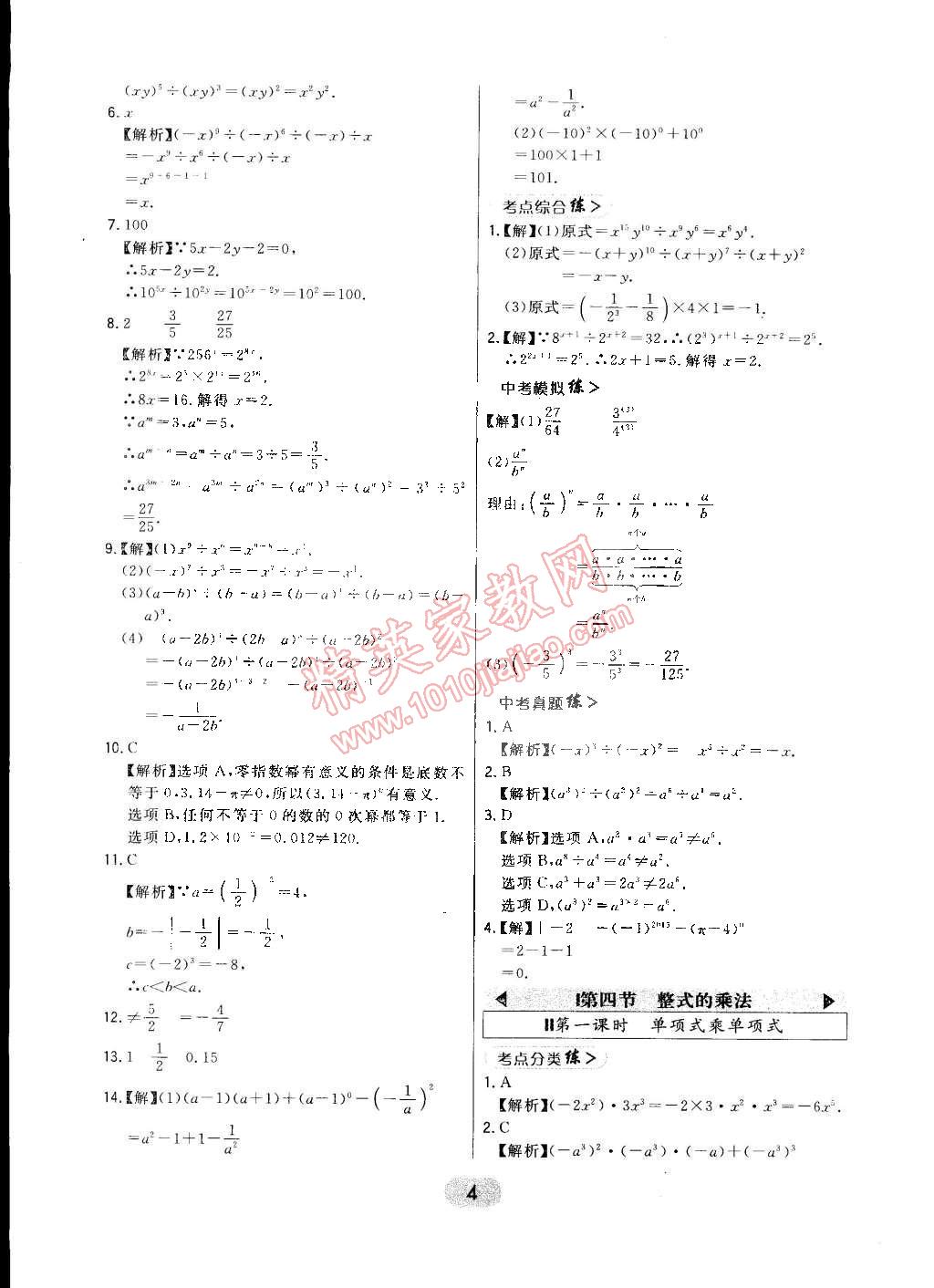 2015年北大绿卡七年级数学下册北师大版 第13页