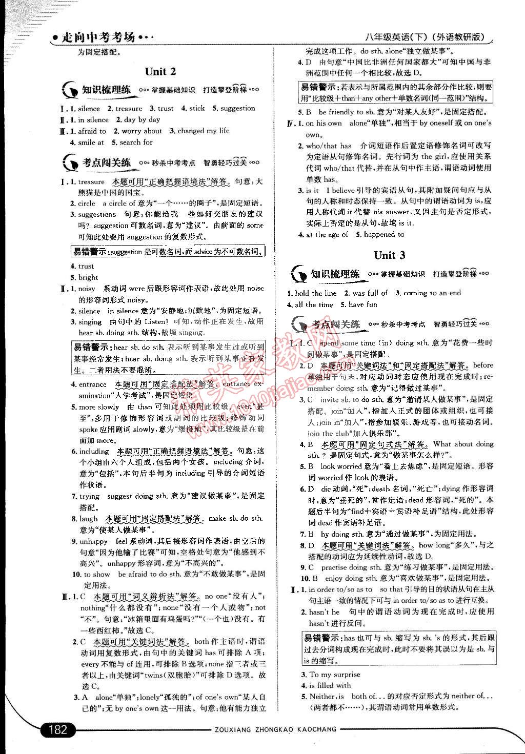 2015年走向中考考场八年级英语下册外研版 第72页