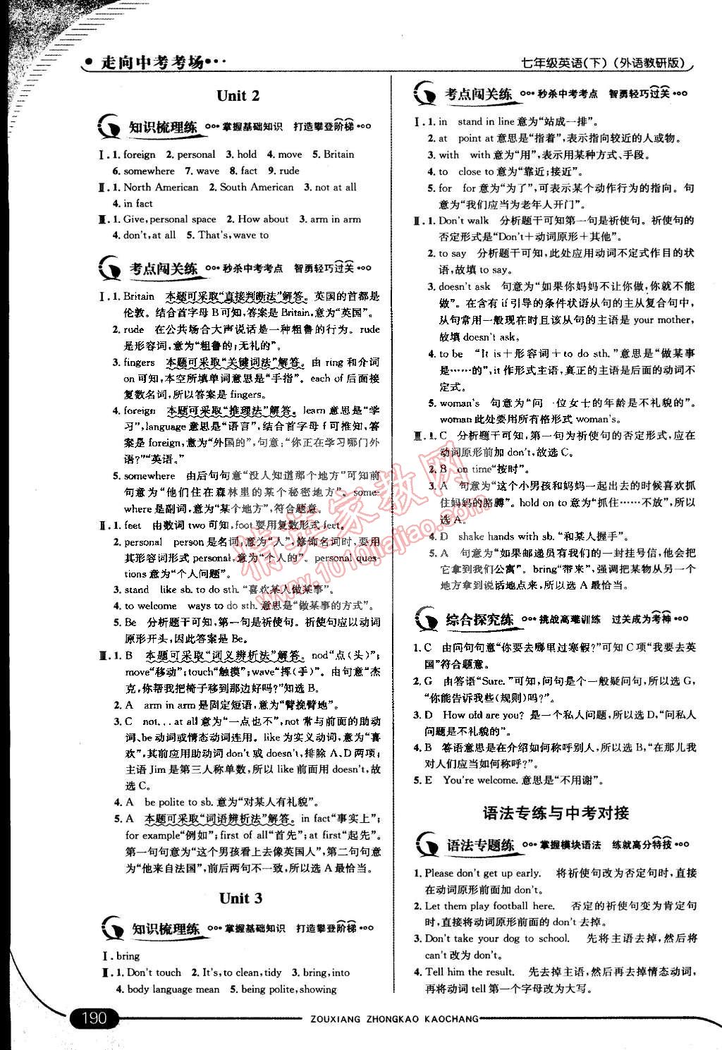 2015年走向中考考场七年级英语下册外研版 第40页