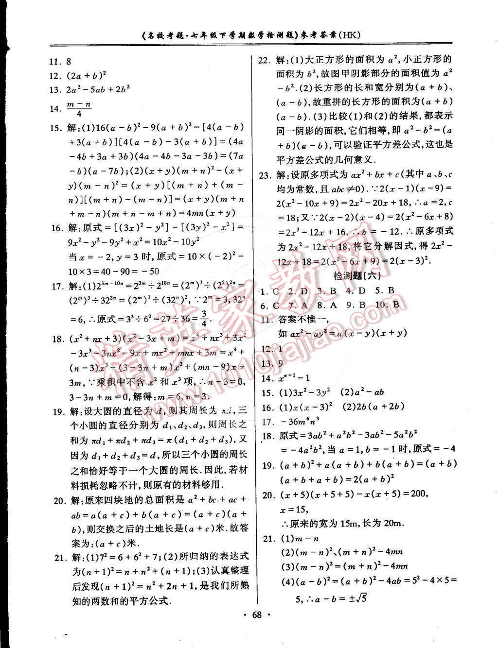 2015年名校考题七年级数学下册沪科版 第4页