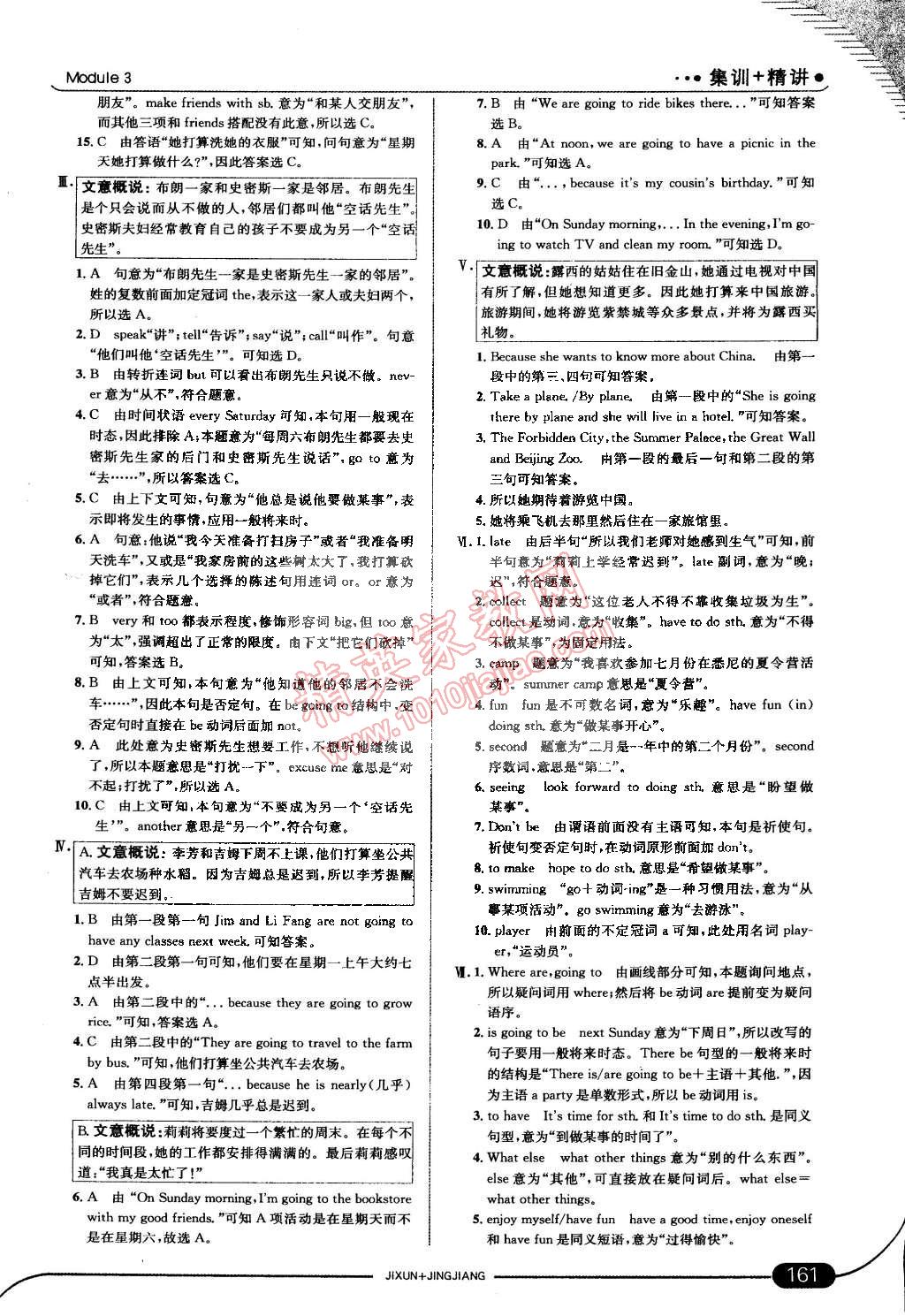 2015年走向中考考场七年级英语下册外研版 第59页