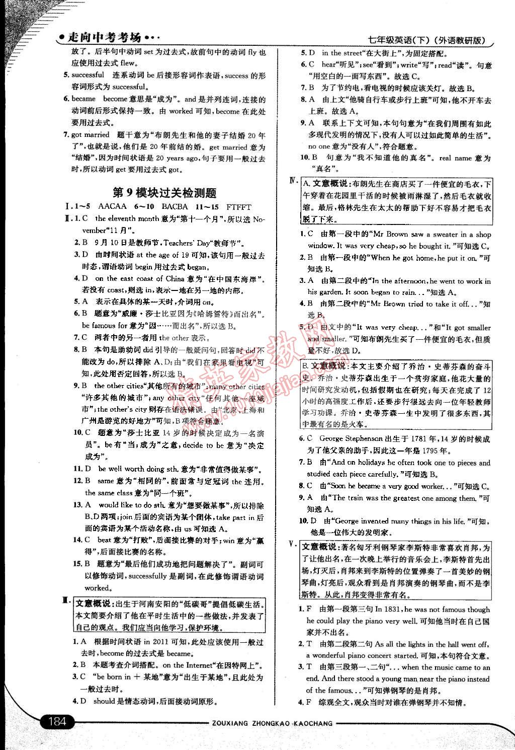 2015年走向中考考场七年级英语下册外研版 第82页