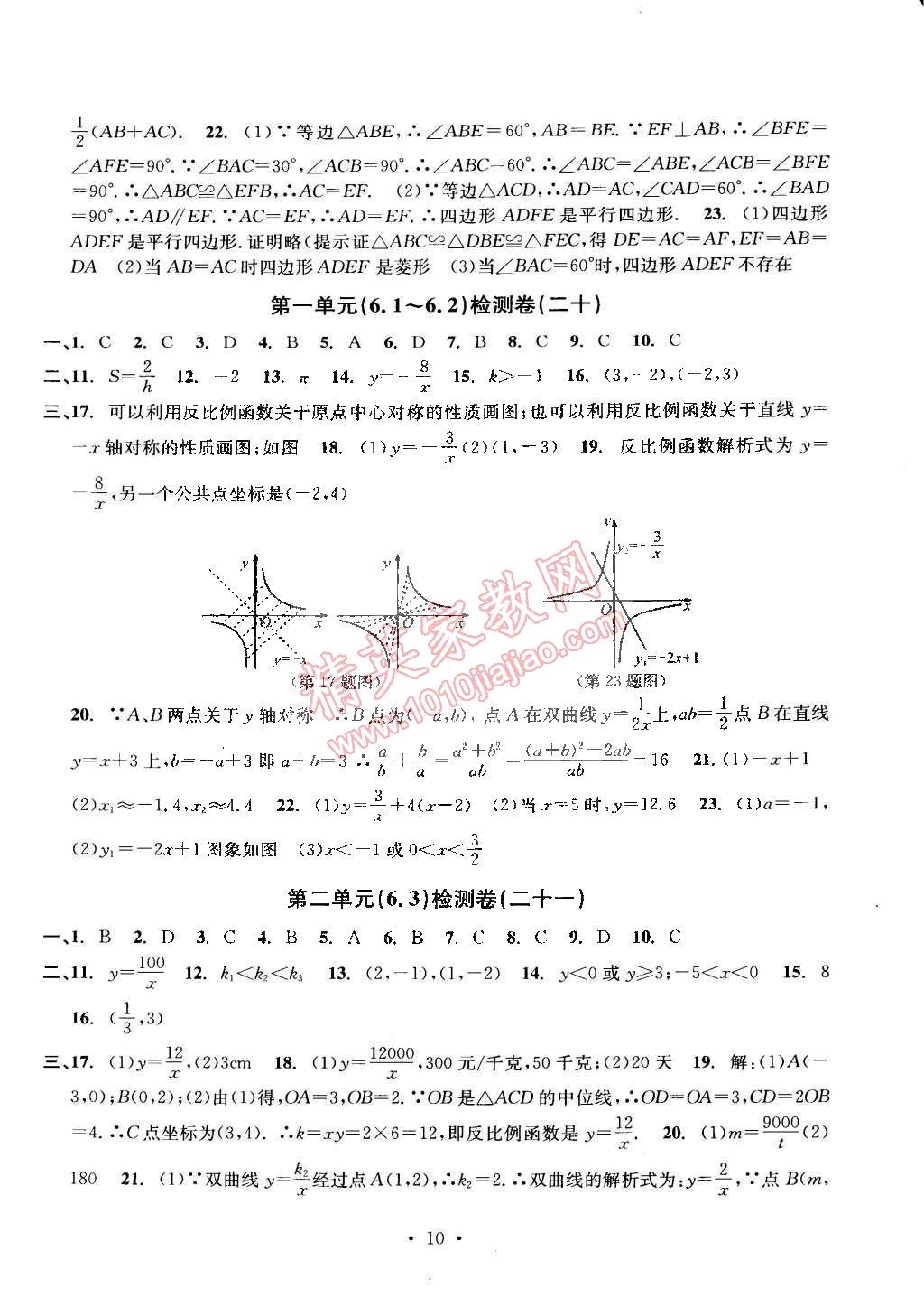 2015年習(xí)題e百檢測(cè)卷八年級(jí)數(shù)學(xué)下冊(cè)浙教版 第10頁(yè)