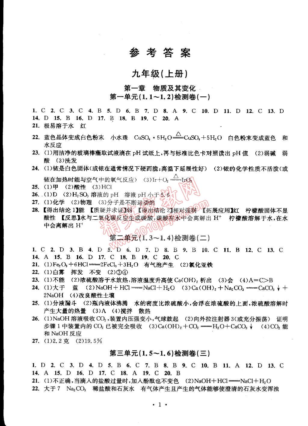 2014年习题e百检测卷九年级科学全一册浙教版 第1页