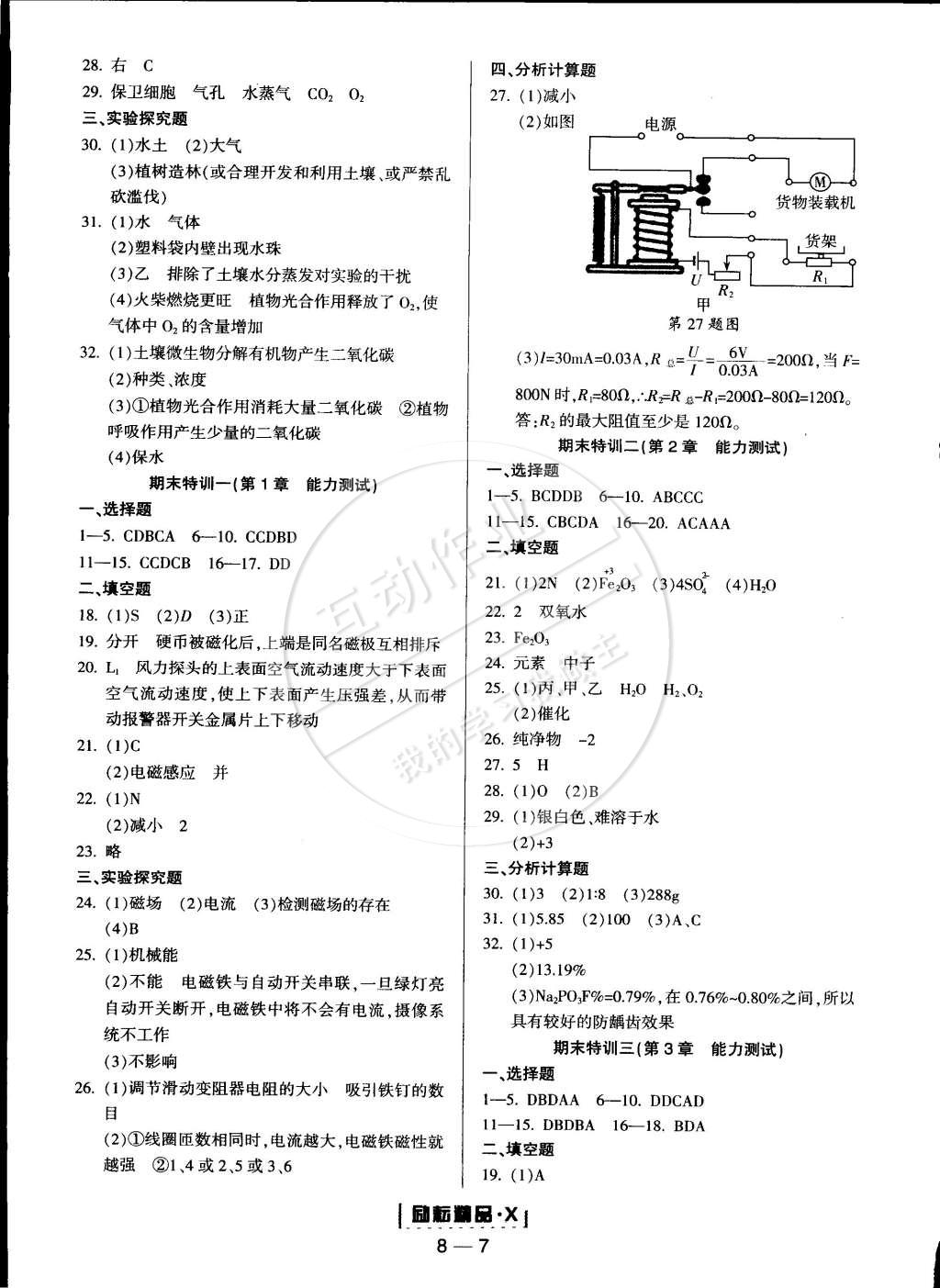 2015年勵耘書業(yè)勵耘活頁周周練八年級科學(xué)下冊浙教版 第7頁