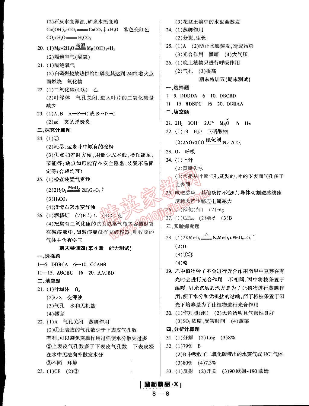 2015年勵耘書業(yè)勵耘活頁周周練八年級科學(xué)下冊浙教版 第8頁