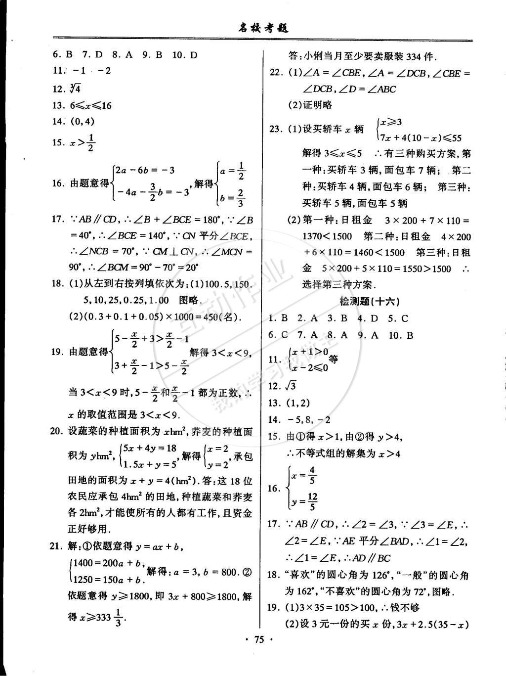 2015年名校考题七年级数学下册人教版 第11页