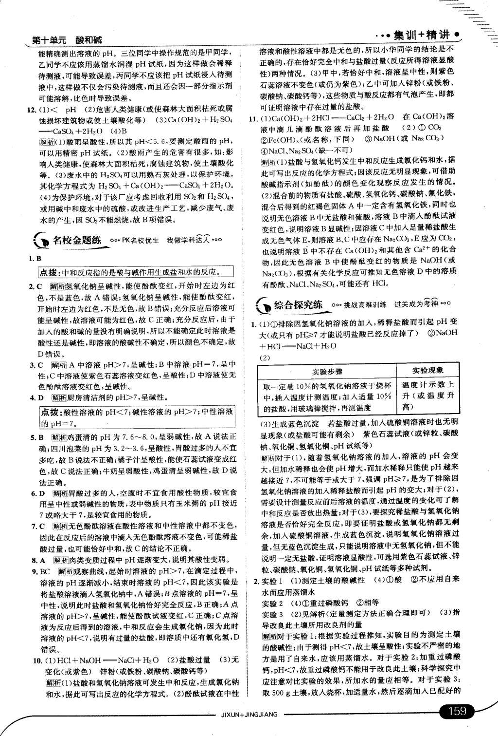 2015年走向中考考場九年級化學(xué)下冊人教版 第49頁