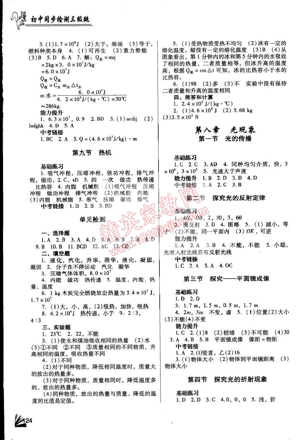 2015年物理同步檢測3級跳八年級下冊 第4頁