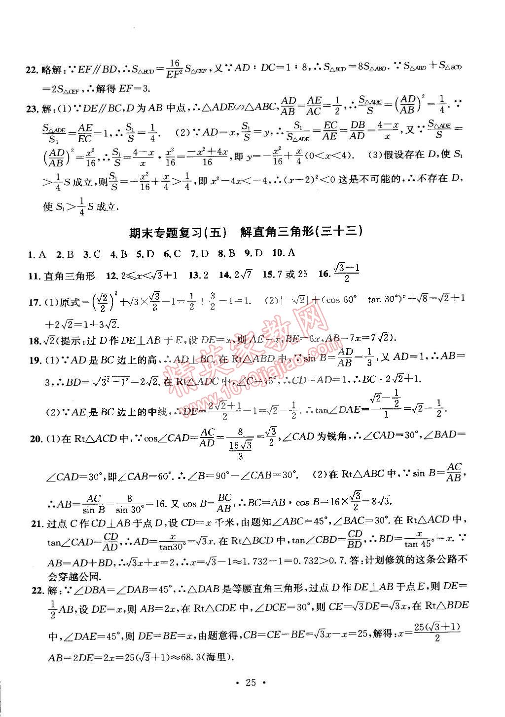 2014年习题e百九年级数学全一册浙教版 第25页