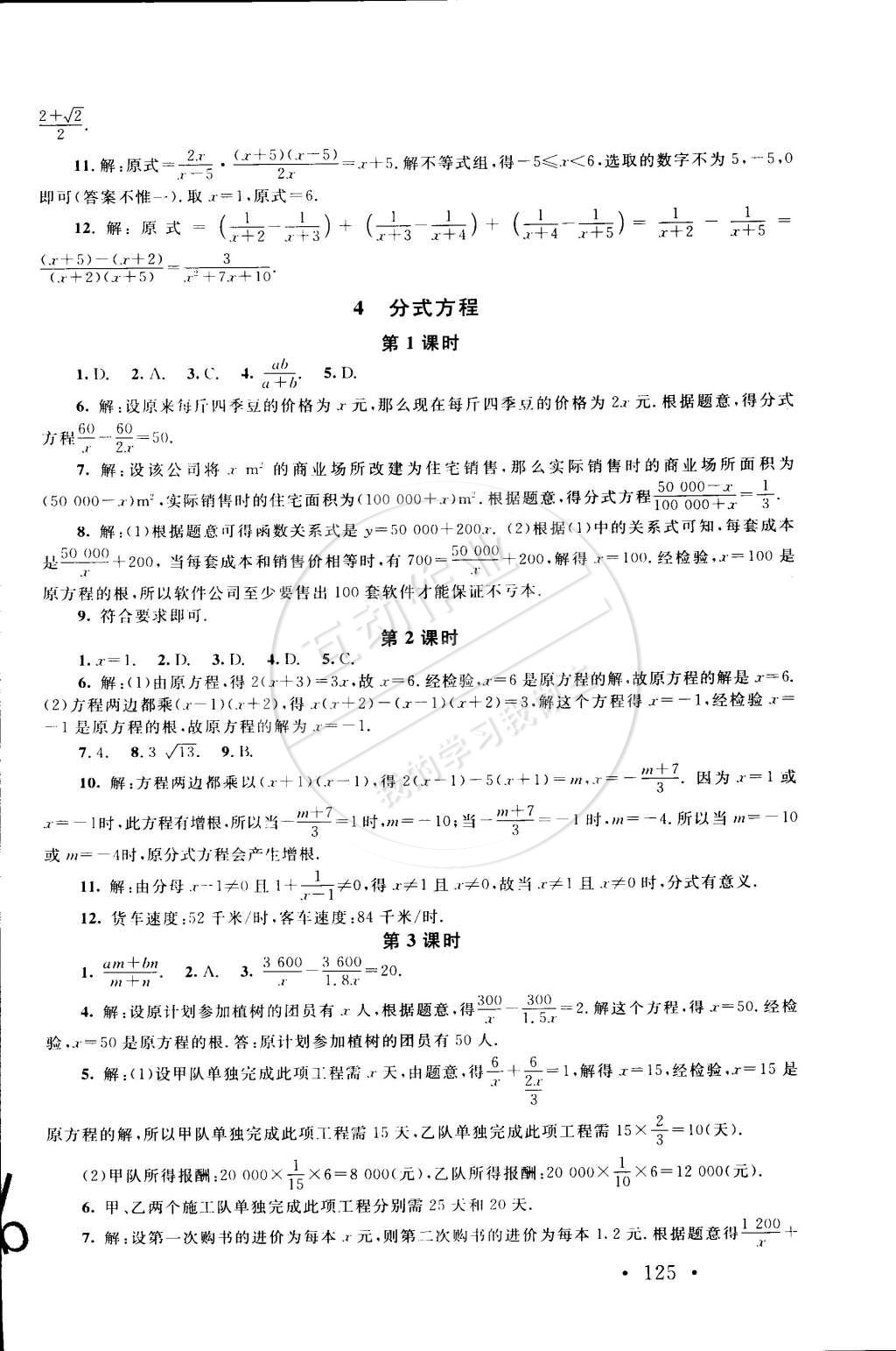 2015年新課標(biāo)同步單元練習(xí)八年級(jí)數(shù)學(xué)下冊(cè)北師大版 第15頁(yè)