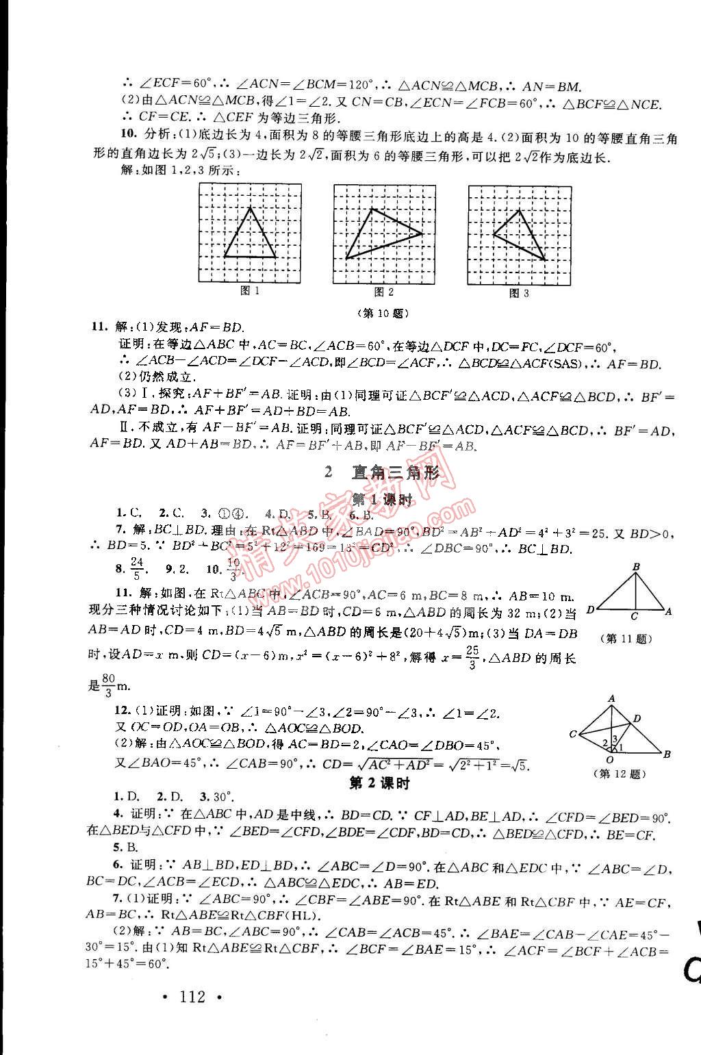 2015年新課標同步單元練習八年級數(shù)學下冊北師大版 第2頁