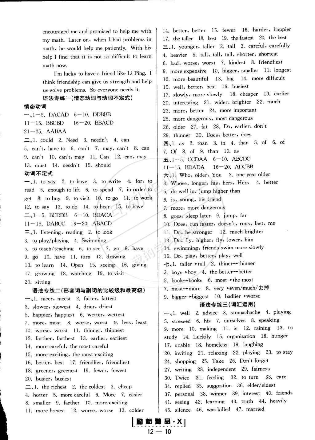 2015年勵耘書業(yè)勵耘活頁周周練八年級英語下冊人教版 第10頁