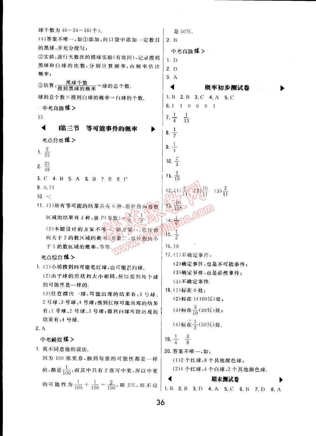 2015年北大綠卡七年級數(shù)學(xué)下冊北師大版 第45頁