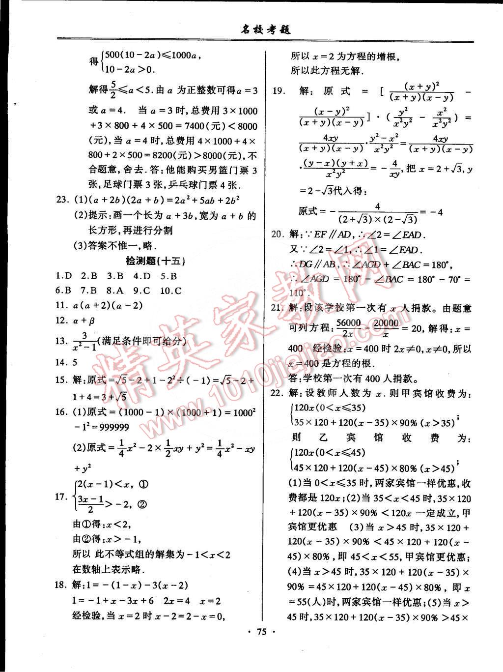 2015年名校考题七年级数学下册沪科版 第11页