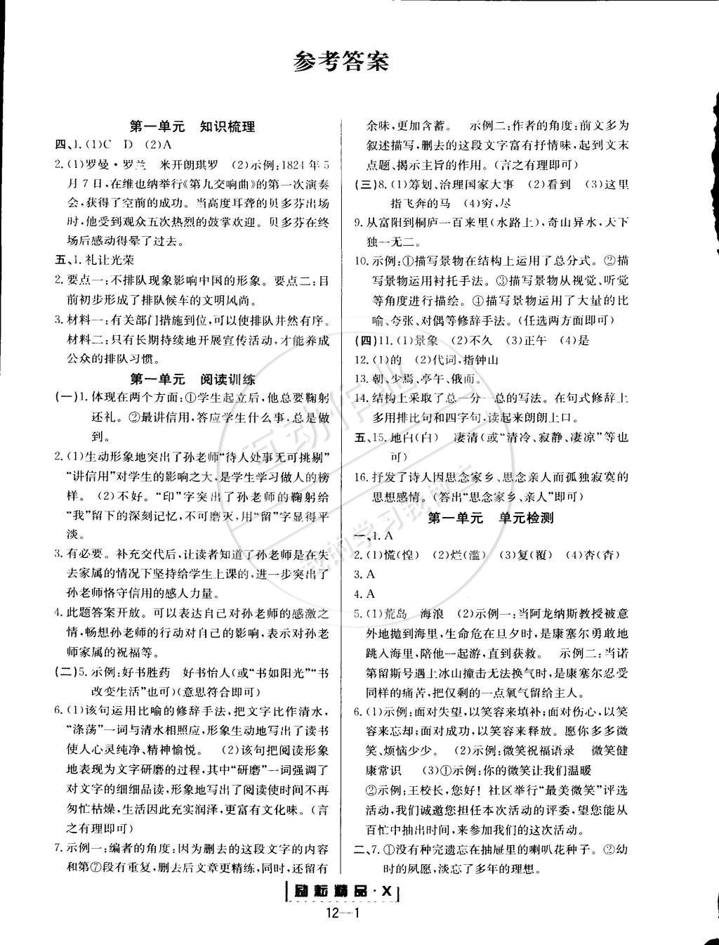 2015年勵耘書業(yè)勵耘活頁周周練八年級語文下冊人教版 第1頁