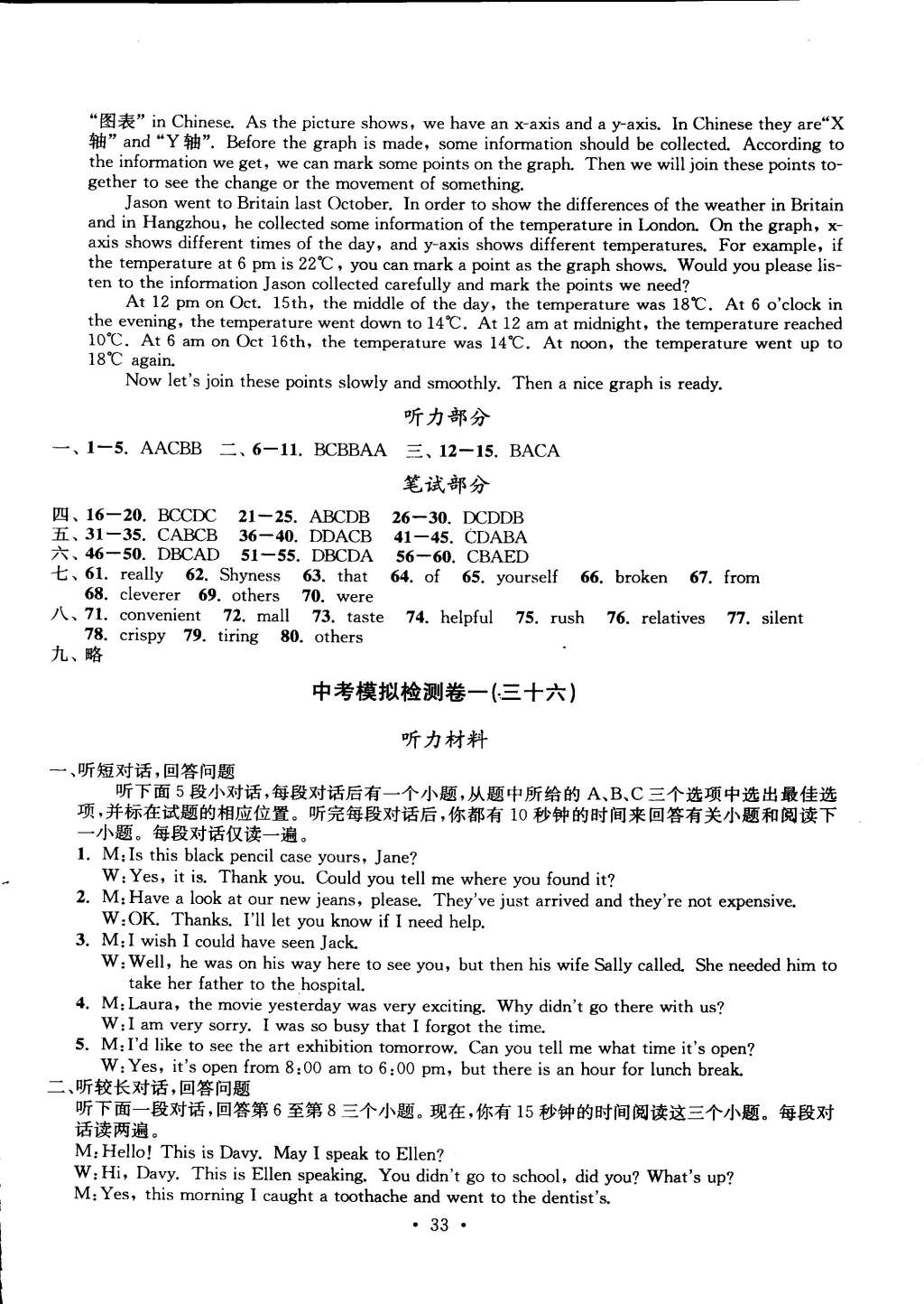 2014年習題e百檢測卷九年級英語全一冊人教版 第33頁