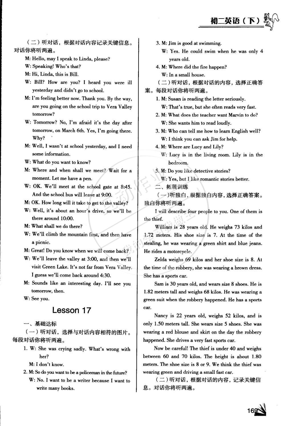 2015年英語(yǔ)同步檢測(cè)3級(jí)跳八年級(jí)下冊(cè) 第29頁(yè)