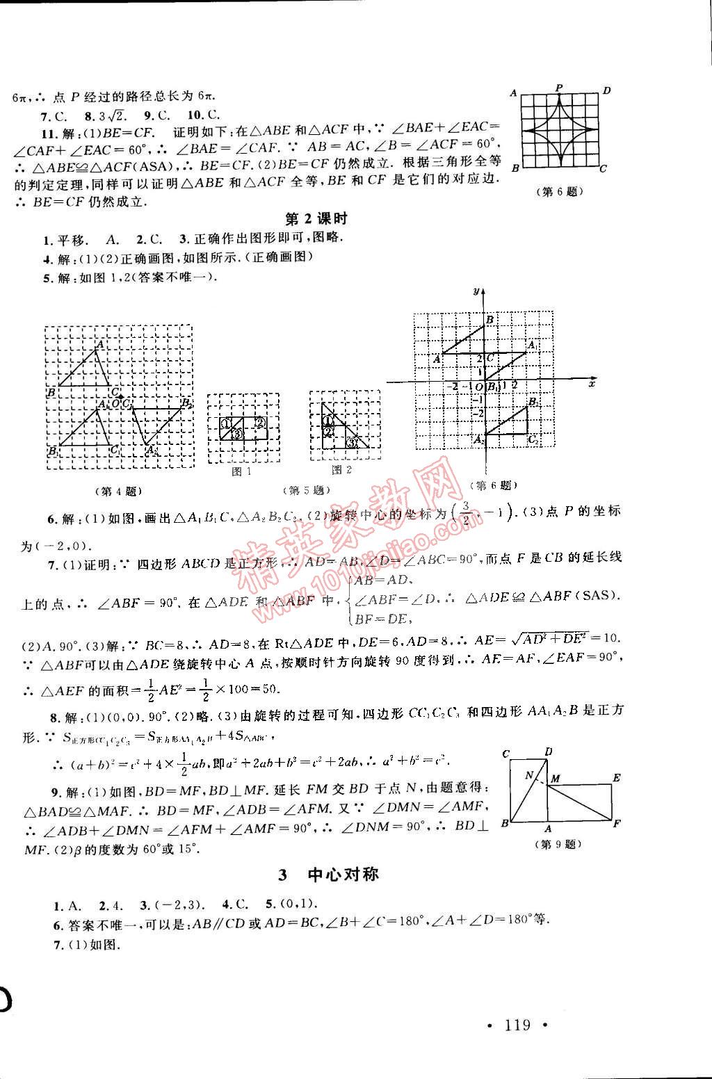 2015年新課標同步單元練習八年級數(shù)學下冊北師大版 第9頁