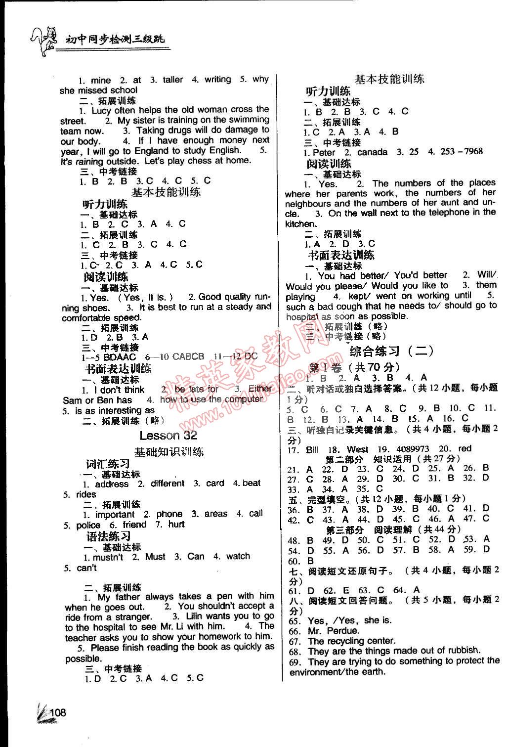 2015年英語(yǔ)同步檢測(cè)3級(jí)跳九年級(jí)下冊(cè)北師大版 第7頁(yè)