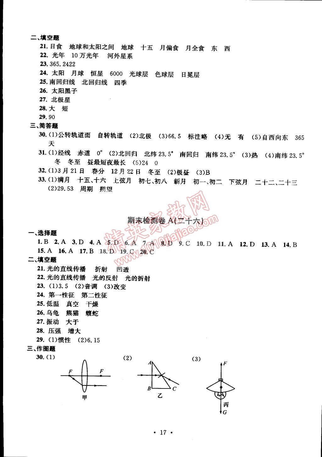 2015年習(xí)題e百檢測(cè)卷七年級(jí)科學(xué)下冊(cè)浙教版 第17頁