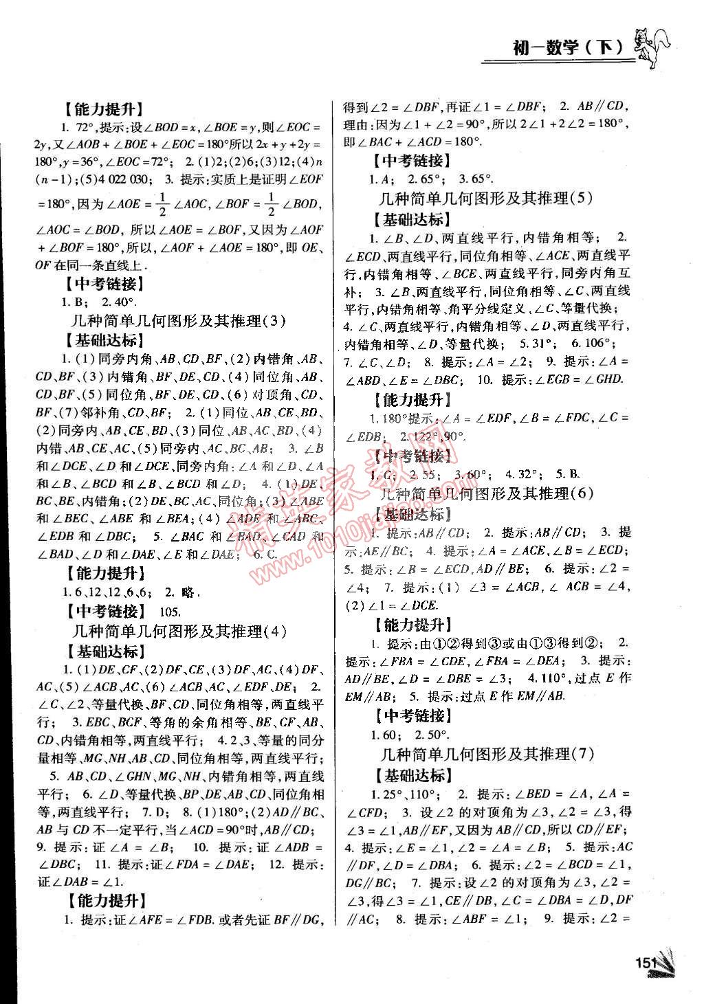 2015年數(shù)學(xué)同步檢測(cè)3級(jí)跳七年級(jí)下冊(cè) 第8頁(yè)