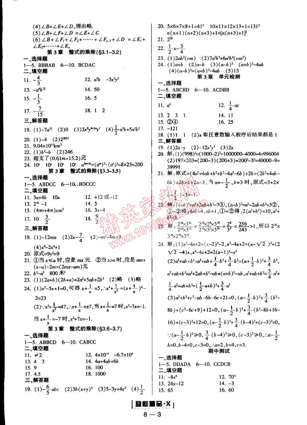 2015年勵(lì)耘書業(yè)勵(lì)耘活頁周周練七年級數(shù)學(xué)下冊浙教版 第3頁