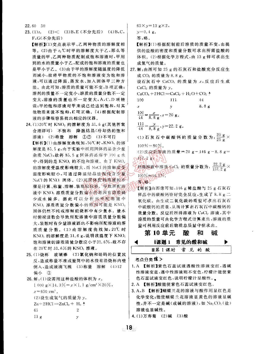 2015年北大綠卡課時同步講練九年級化學下冊人教版 第26頁