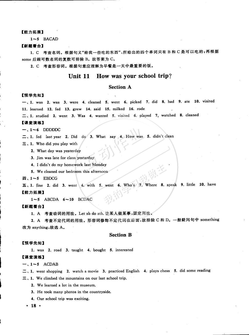 2015年啟東黃岡作業(yè)本七年級(jí)英語(yǔ)下冊(cè)人教版 第18頁(yè)