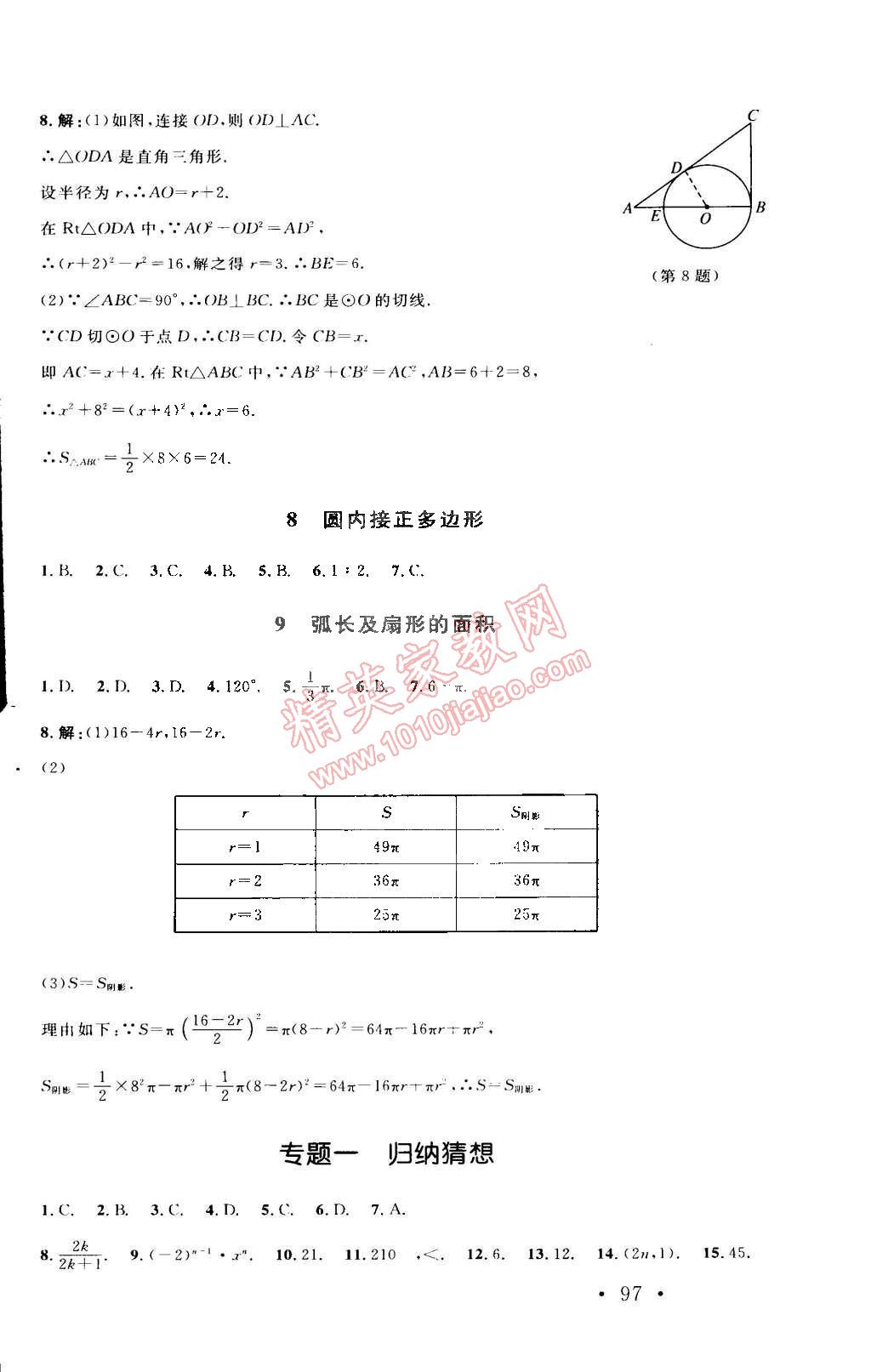 2015年新課標(biāo)同步單元練習(xí)九年級數(shù)學(xué)下冊北師大版 第23頁