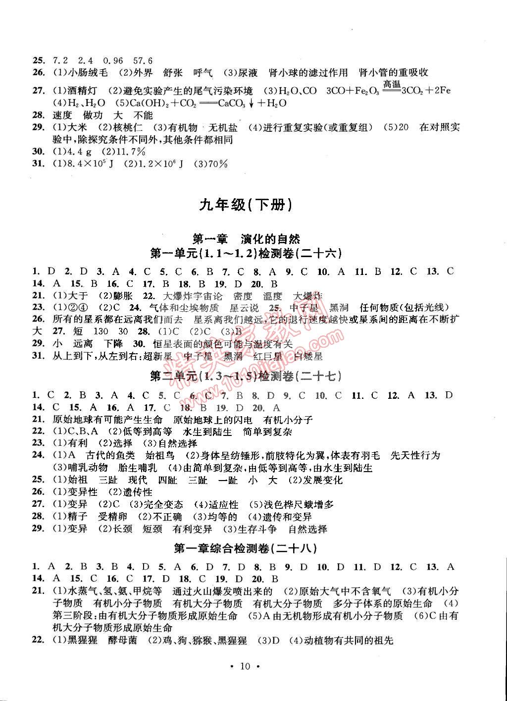 2014年習(xí)題e百檢測(cè)卷九年級(jí)科學(xué)全一冊(cè)浙教版 第10頁(yè)