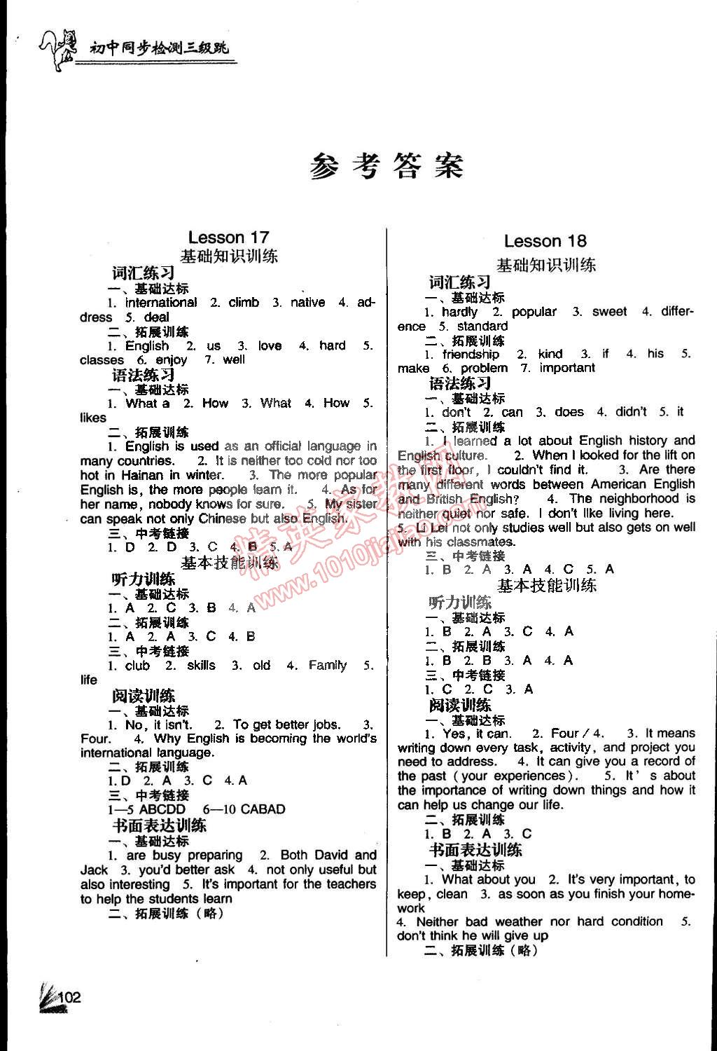 2015年英語(yǔ)同步檢測(cè)3級(jí)跳九年級(jí)下冊(cè)北師大版 第1頁(yè)