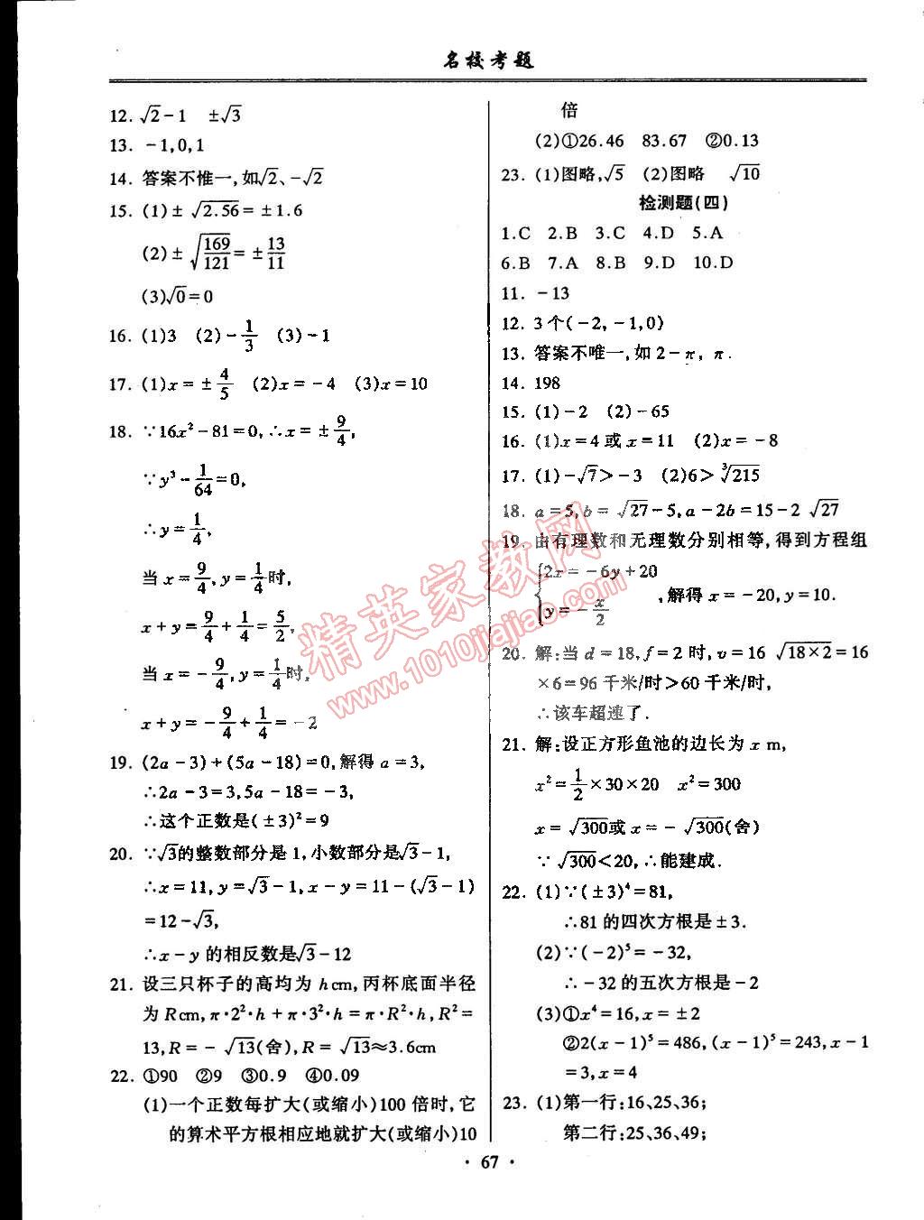 2015年名?？碱}七年級(jí)數(shù)學(xué)下冊(cè)人教版 第3頁(yè)