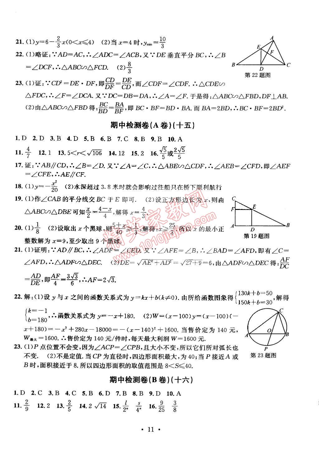 2014年习题e百九年级数学全一册浙教版 第40页