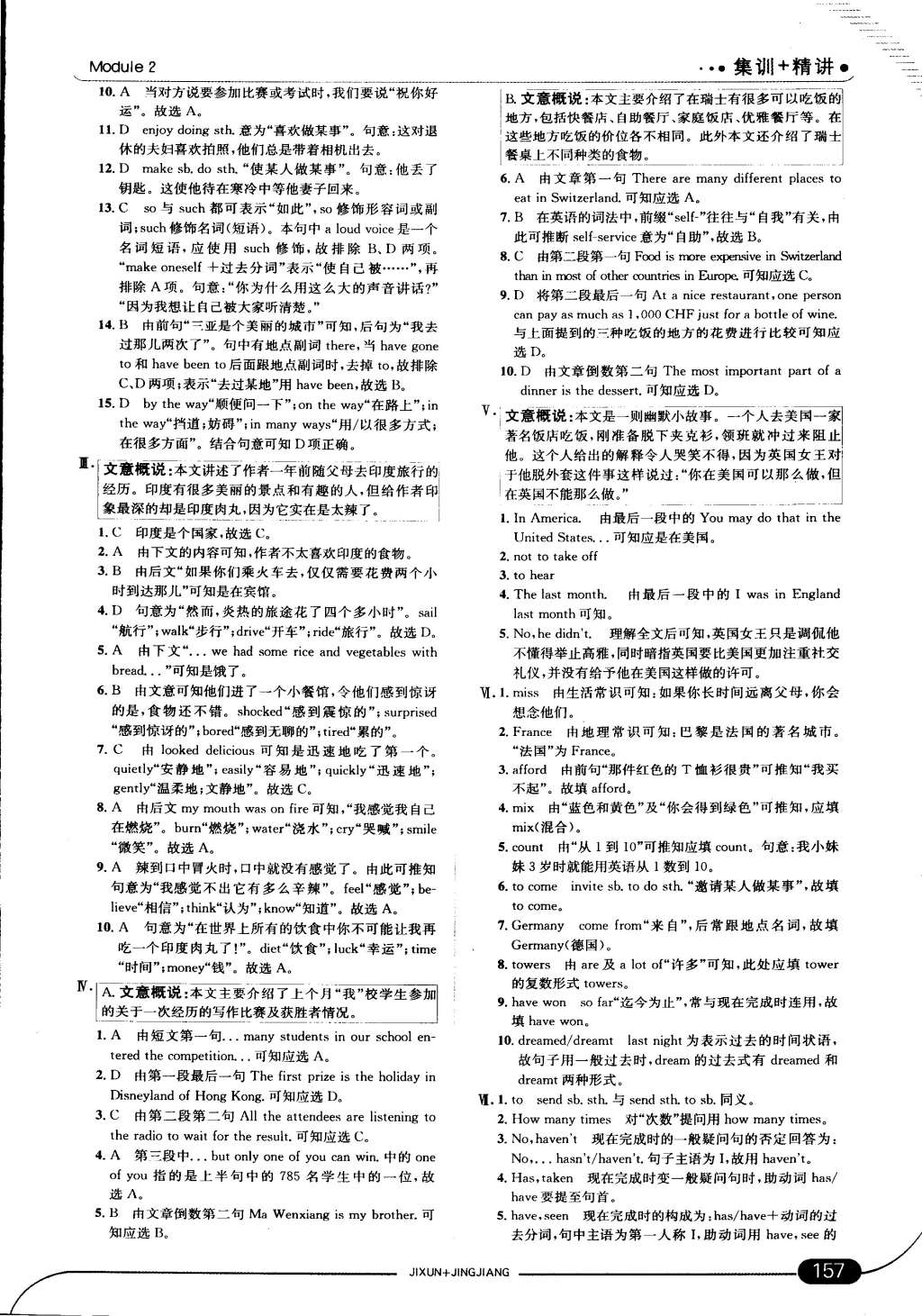 2015年走向中考考场八年级英语下册外研版 第7页