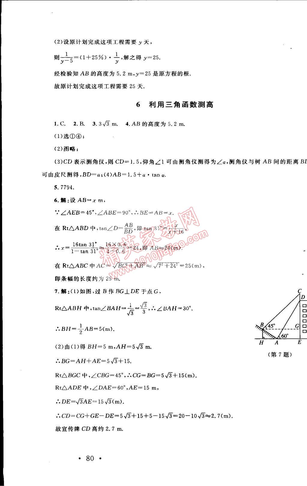 2015年新課標同步單元練習九年級數(shù)學(xué)下冊北師大版 第6頁