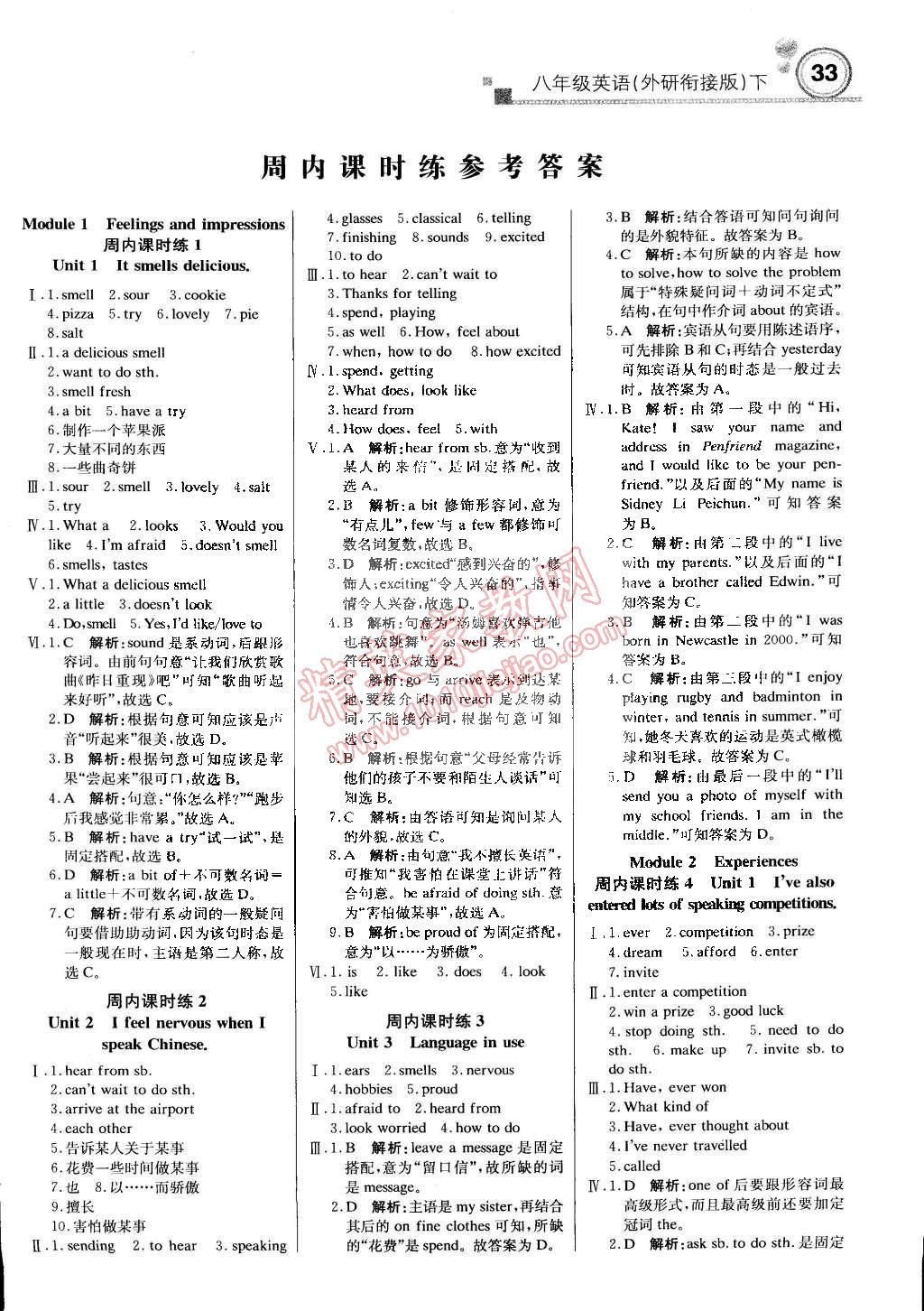 2015年轻巧夺冠周测月考直通中考八年级英语下册外研衔接版 第1页