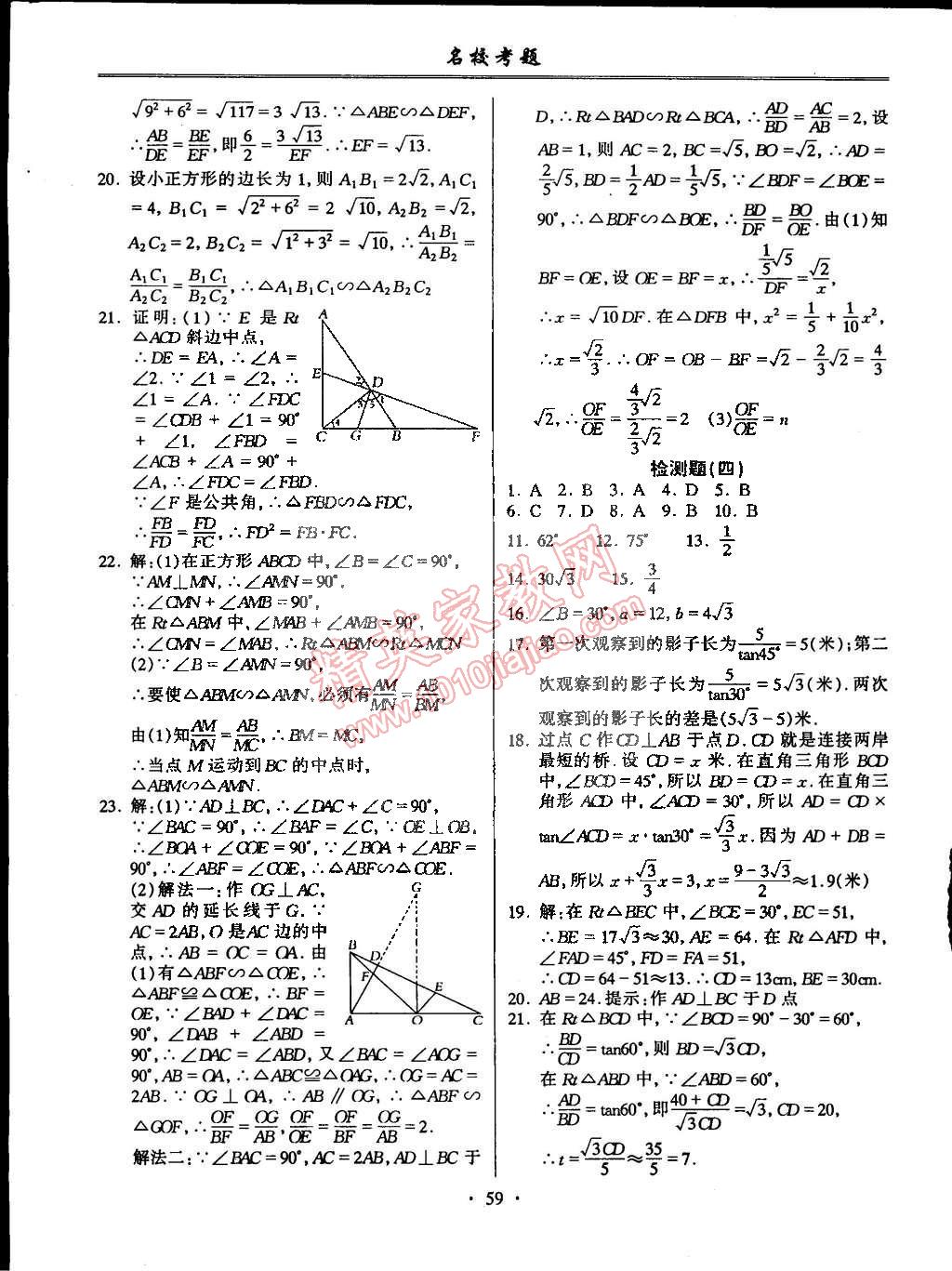 2015年名校考题九年级数学下册人教版 第3页