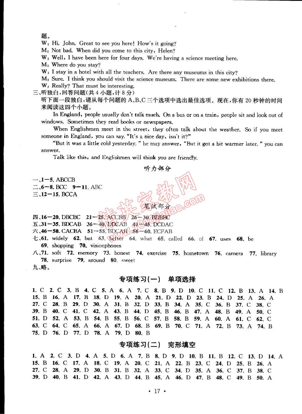 2015年習(xí)題e百檢測(cè)卷八年級(jí)英語(yǔ)下冊(cè)人教版 第17頁(yè)