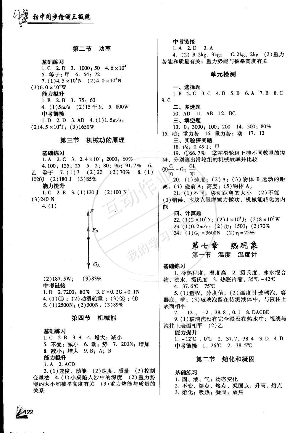 2015年物理同步检测3级跳八年级下册 第2页