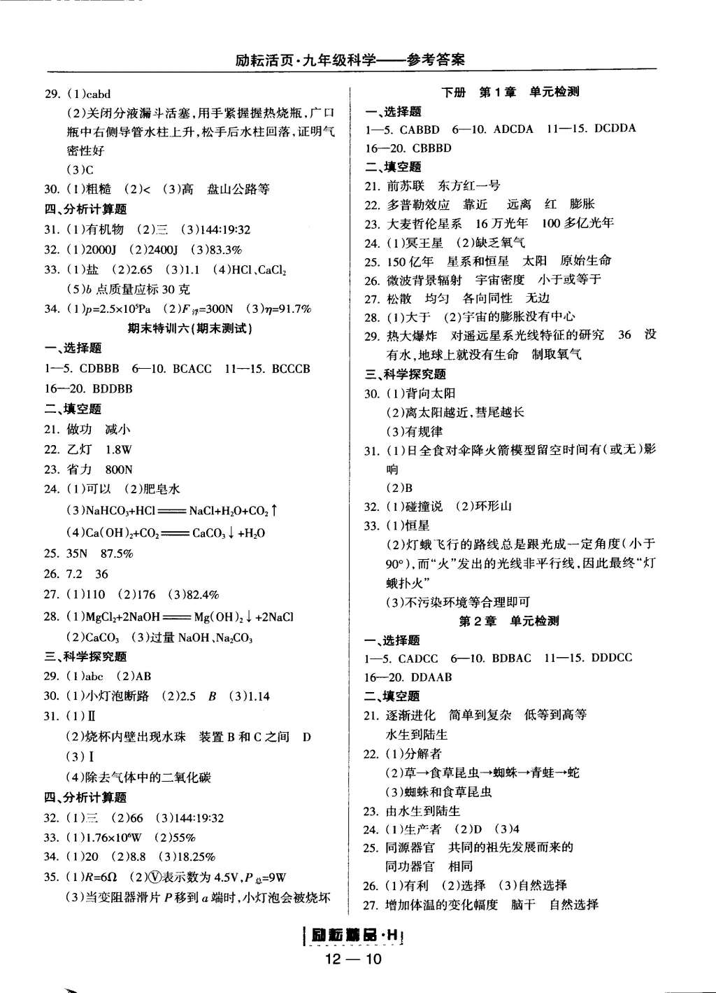 2014年励耘书业励耘活页周周练九年级科学全一册华师大版 第10页