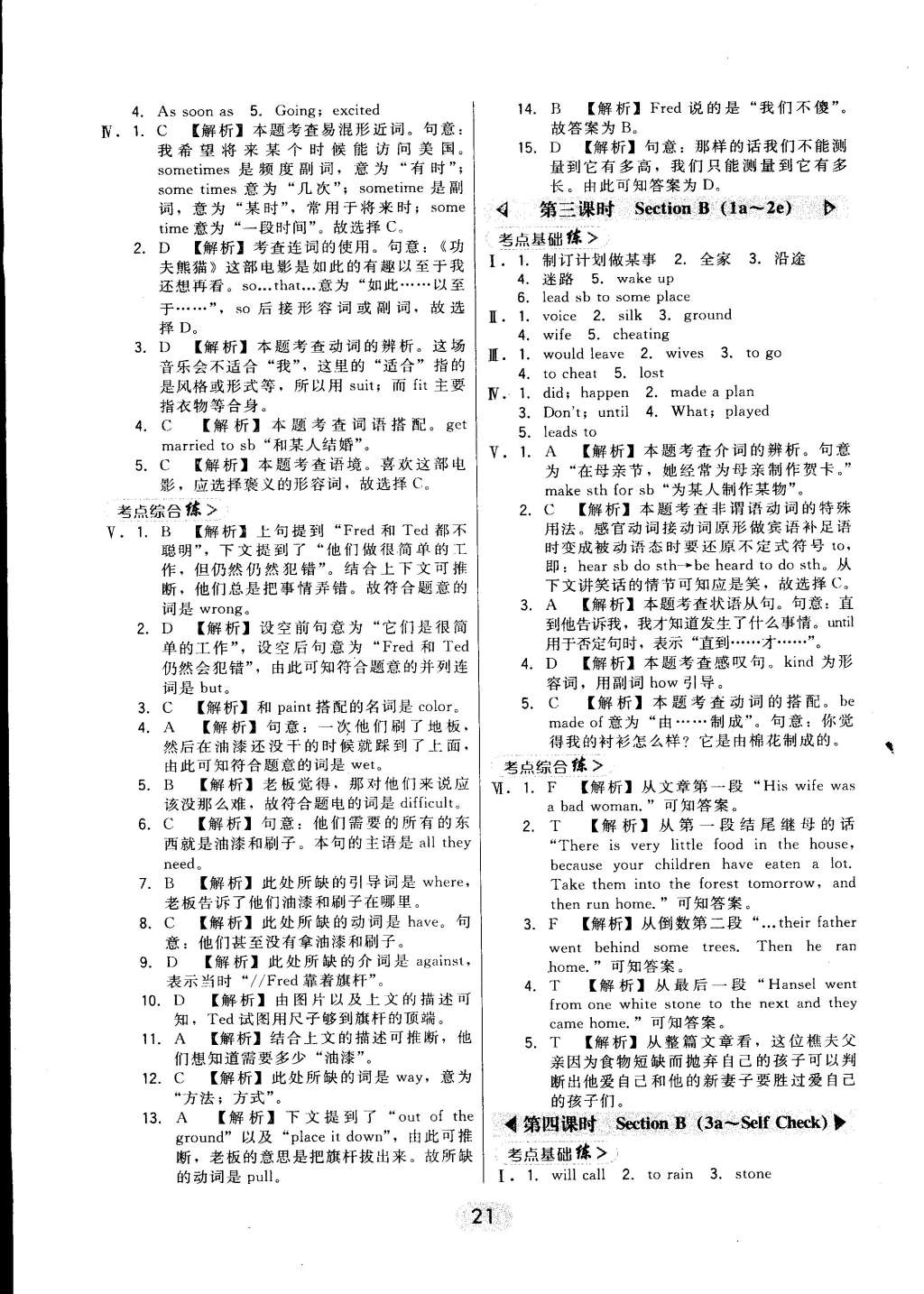 2015年北大綠卡課時(shí)同步講練八年級(jí)英語(yǔ)下冊(cè)人教版 第21頁(yè)